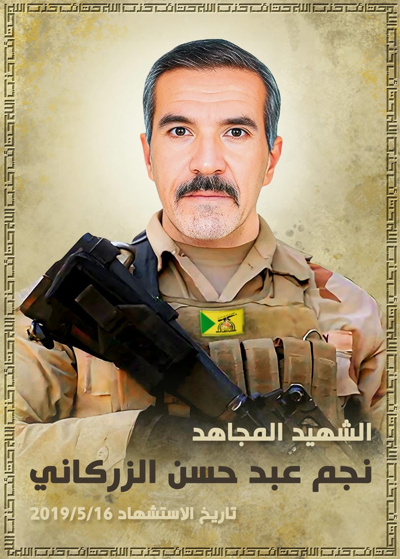 نجم عبد حسن مراد الزركاني